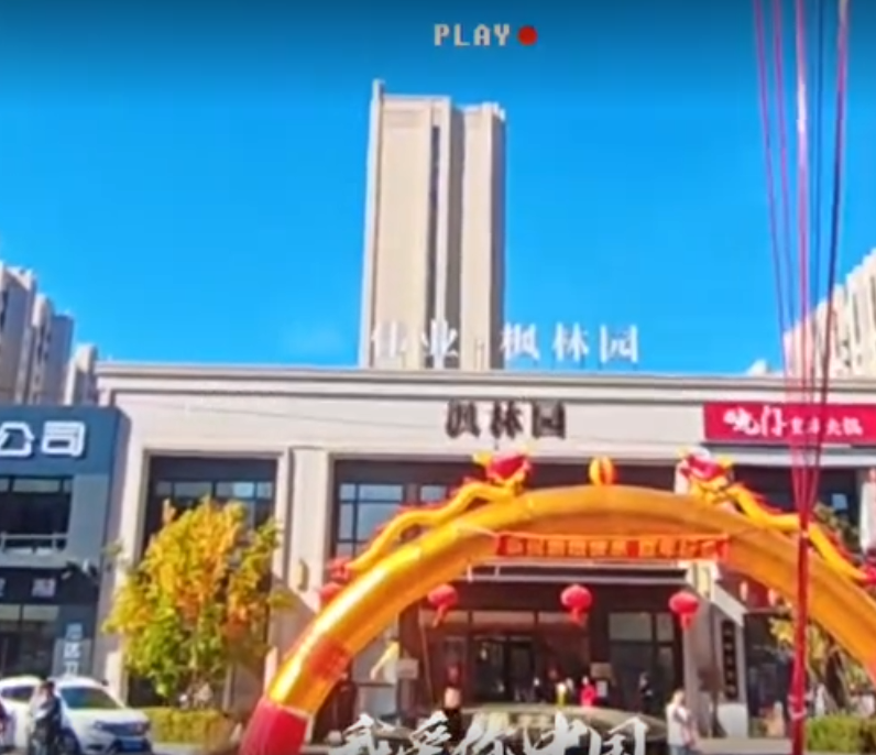 視頻展示